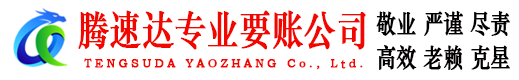 上栗讨账公司